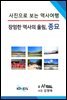 [사진으로 보는 역사여행] 장엄한 역사의 울림, 종묘