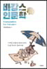바캉스 인문학
