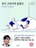 [대여] 잠시 고양이면 좋겠어