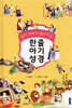 한줄 아기 성경