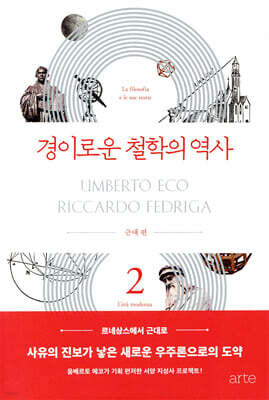 경이로운 철학의 역사 2