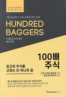 100배 주식