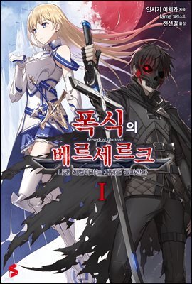 폭식의 베르세르크 01권