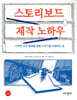 스토리보드 제작 노하우