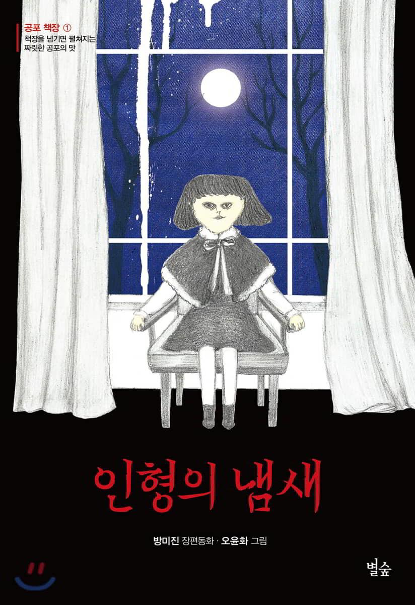 인형의 냄새