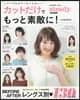 steady.特別編集 カットだけでもっと素敵に!ヘアカタログ