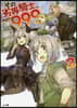 その劣等騎士,レベル999(2)