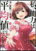私,能力は平均値でって言ったよね!(11)