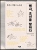 병서, 조선을 말하다