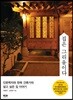 집은 그리움이다