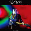 신중현 - Shin Joong Hyun for Tribute Guitar [LP]