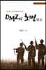 DMZ의 초병