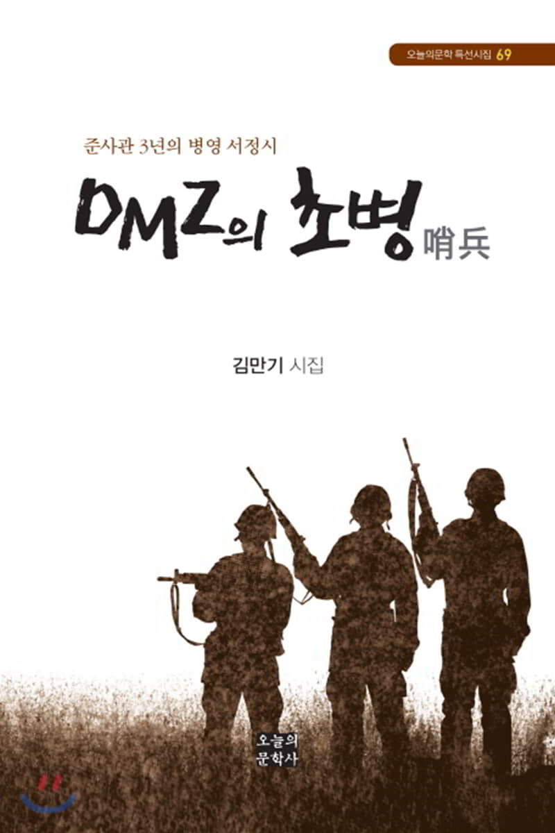 DMZ의 초병