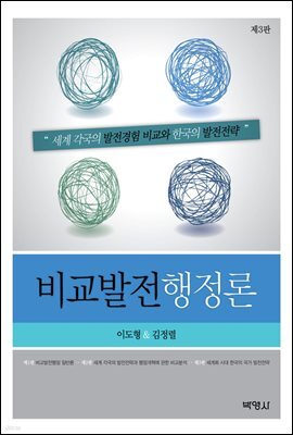 비교발전행정론 제3판