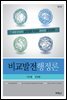 비교발전행정론 제3판