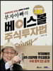 부자아빠의 베이스볼 주식투자법
