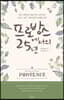프로방스에서의 25년