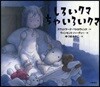 しろいクマちゃいろいクマ