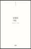 강철의 기억
