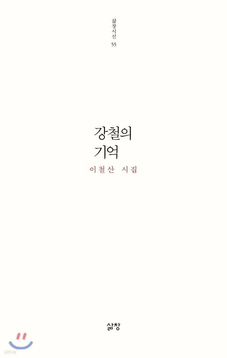 강철의 기억