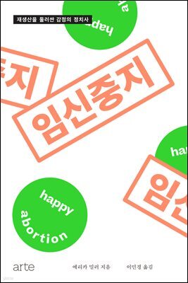 임신중지