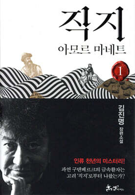 직지 1