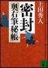 奧右筆秘帳(1)密封