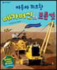 메가머신의 모든 것