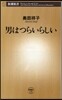 男はつらいらしい