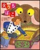 火うちばこ 「アンデルセン童話」より