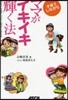 子育てしながらママがイキイキ輝く法 あなたも必ずハッピ-なママになれる