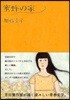 蜜蜂の家