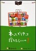 本って,どうやって探したらいいの?