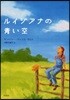 ルイジアナの靑い空