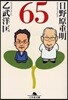 65
