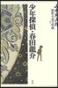 山本周五郞探偵小說全集 1