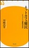 ネットカフェ難民 ドキュメント「最底邊生活」