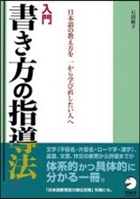 入門書き方の指導法