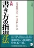 入門書き方の指導法 日本語の敎え方を一から學び直したい人へ