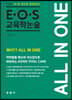 E·O·S 교육학논술
