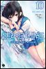스트라이크 더 블러드 10권