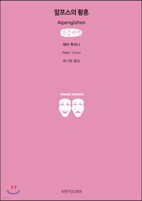 알프스의 황혼