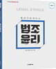 황변과 함께하는 법조윤리