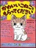 かわいいこねこをもらってください