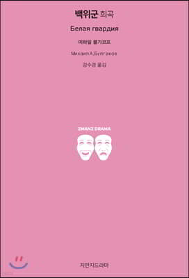 백위군 희곡