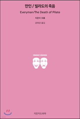만인/빌라도의 죽음
