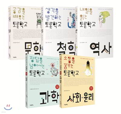 청소년을 위한 토론학교 시리즈