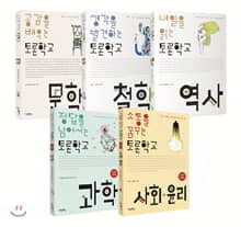 청소년을 위한 토론학교 시리즈