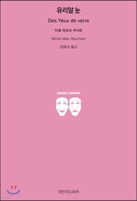 유리알 눈