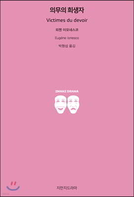 의무의 희생자